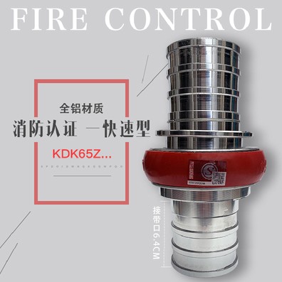 消防車水帶快速接口_消防車水帶快速接頭-消防車配件2